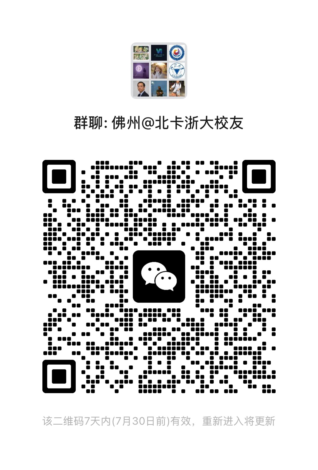 微信群二维码